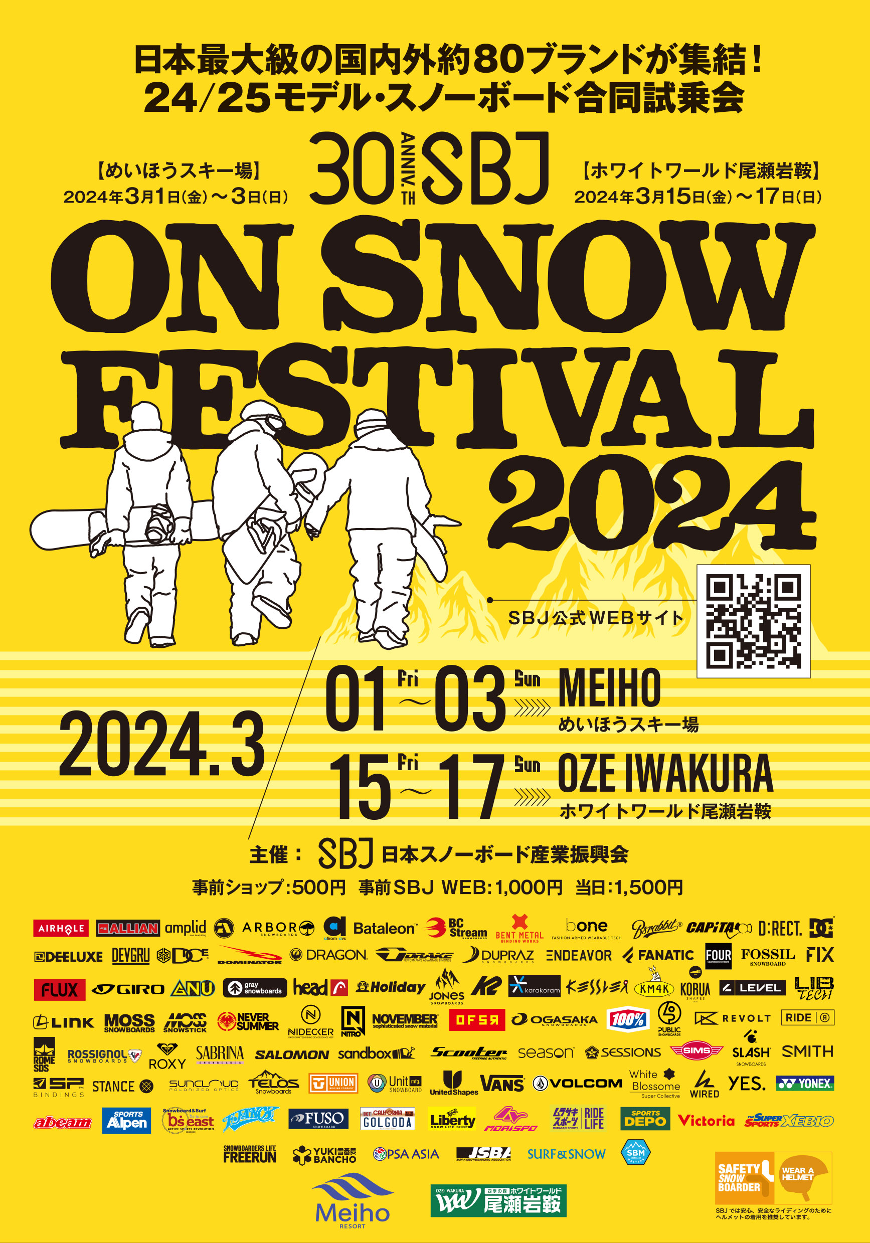 めいほうスキー場 SBJ on snow FESTIVAL - SBJ オフィシャルWEB